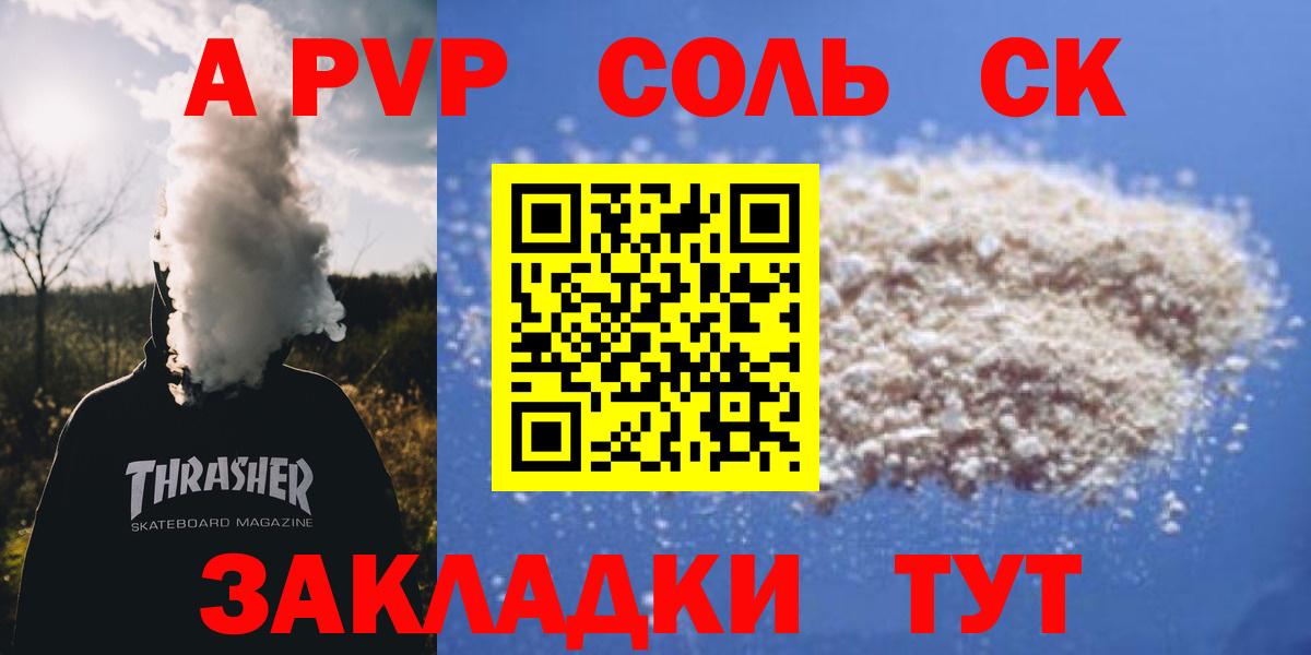 Alpha-PVP VHQ  A PVP  Вход с VPN  Тихорецк  APVP Crystall 