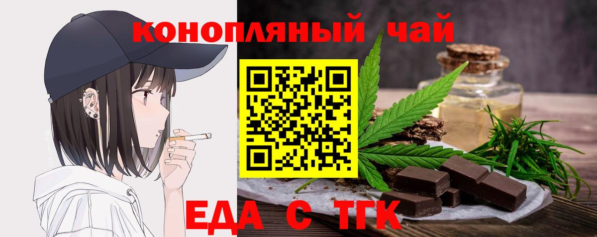 Тихорецк  Печенье с ТГК марихуана  Вход с VPN 