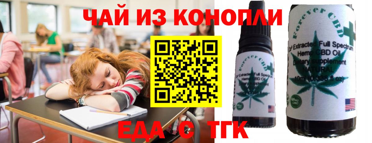 Еда ТГК конопля Тихорецк