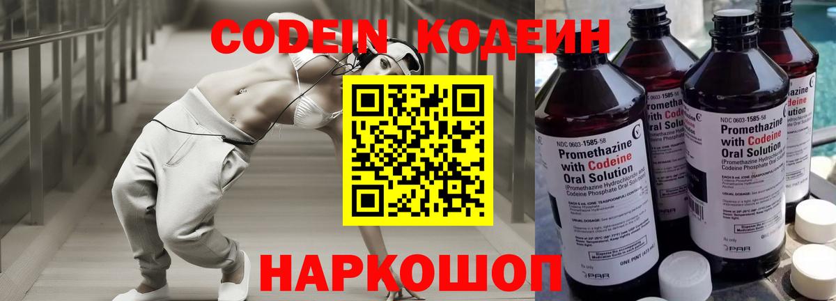 Тихорецк  Кодеин Purple Drank  Вход с VPN 
