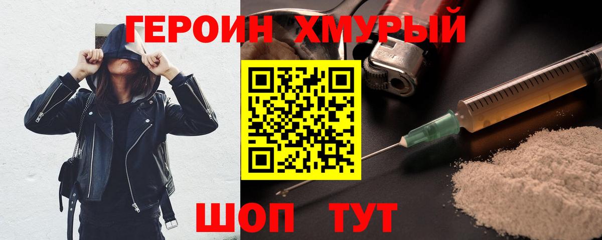 ГЕРОИН  Вход с VPN  Тихорецк  Героин белый 