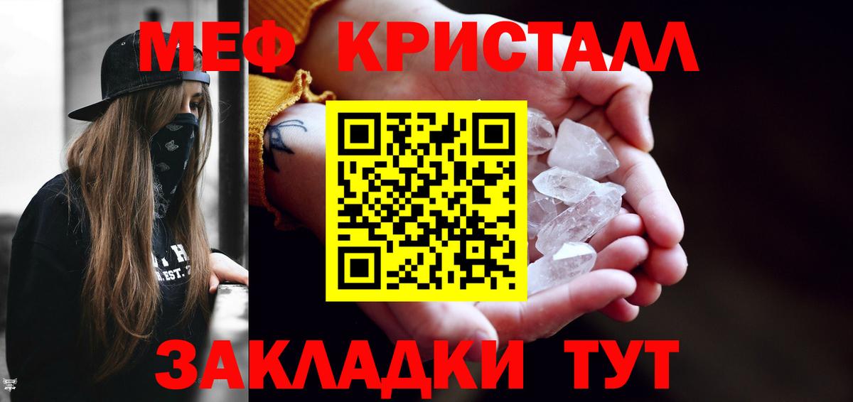 МЕФ кристаллы  Вход с VPN  Тихорецк  МЕФ  МЕФ VHQ 