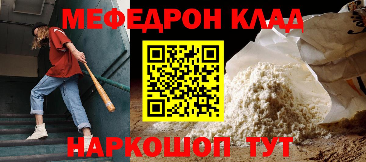 Меф мяу мяу Тихорецк