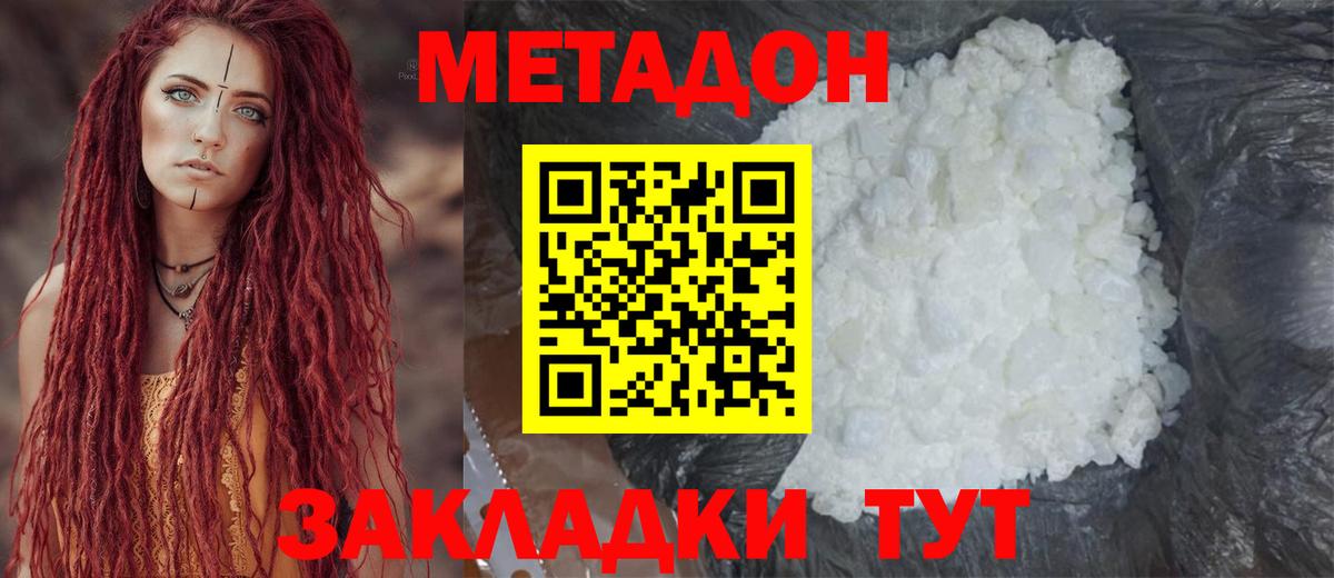 Тихорецк  Метадон VHQ  Вход с VPN  Метадон мёд 